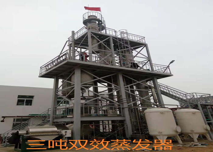 三噸雙效蒸發(fā)器